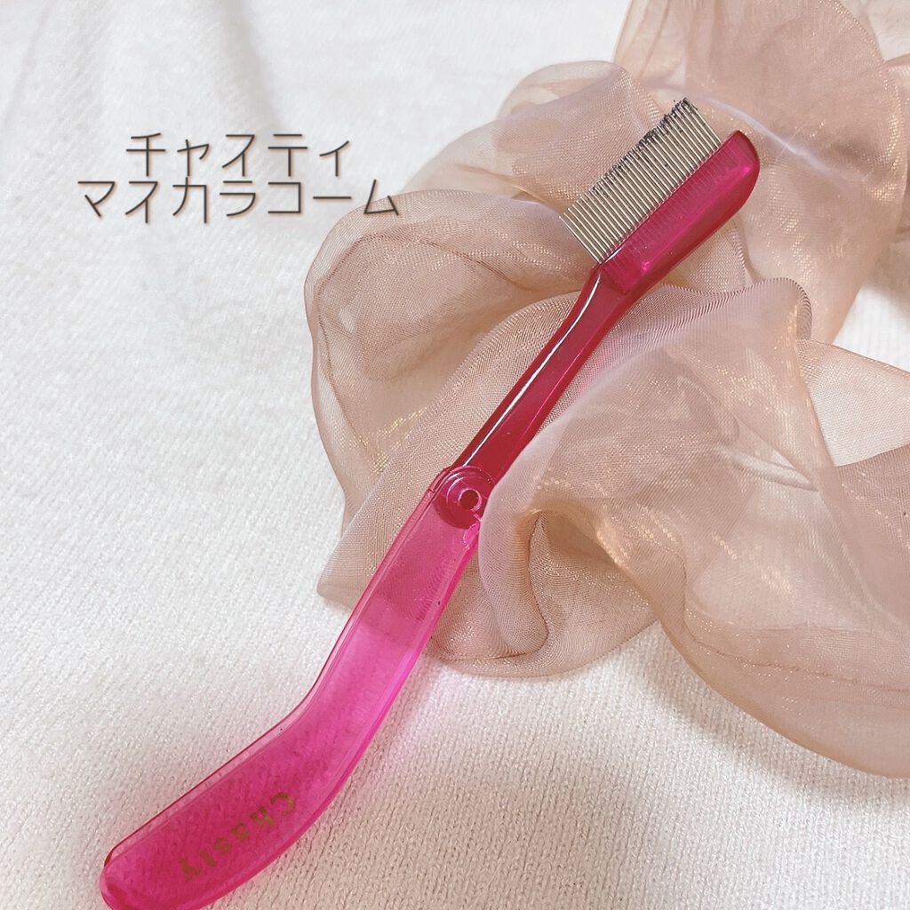 マスカラコーム メタルN(ナチュラル)/チャスティ/その他化粧小物を使ったクチコミ(1枚目)