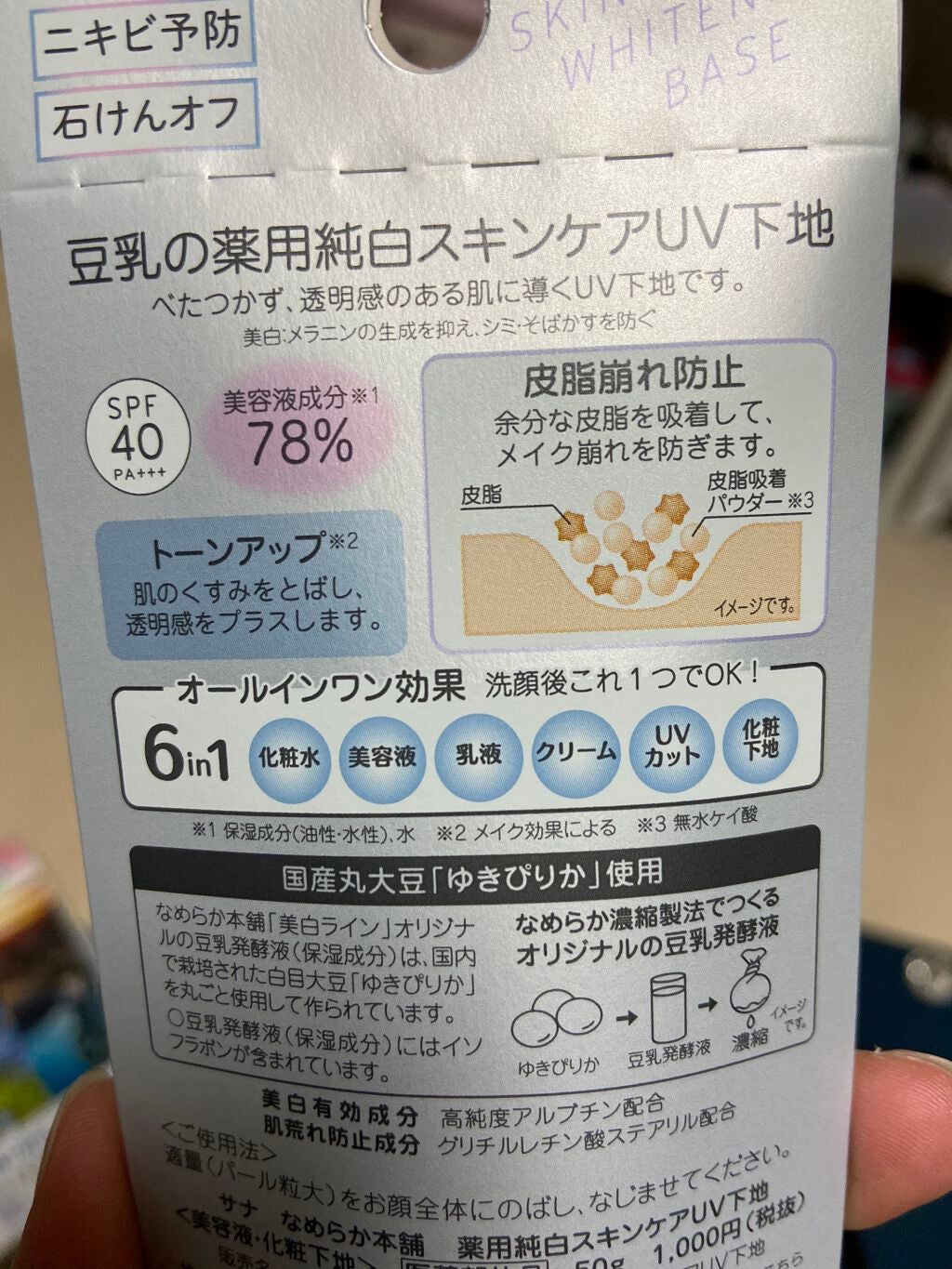 薬用美白スキンケアUV下地/なめらか本舗/化粧下地を使ったクチコミ(2枚目)