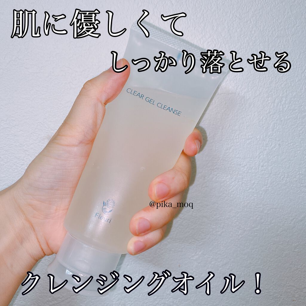クリアゲルクレンズ/Fleuri(フルリ)/クレンジングジェルを使ったクチコミ(1枚目)
