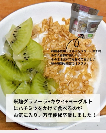 米麹グラノーラ チョコ/フードコスメORYZAE/グラノーラを使ったクチコミ(5枚目)