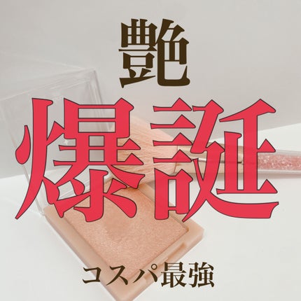 ヴェールライター/rom&nd/パウダーハイライトを使ったクチコミ(2枚目)