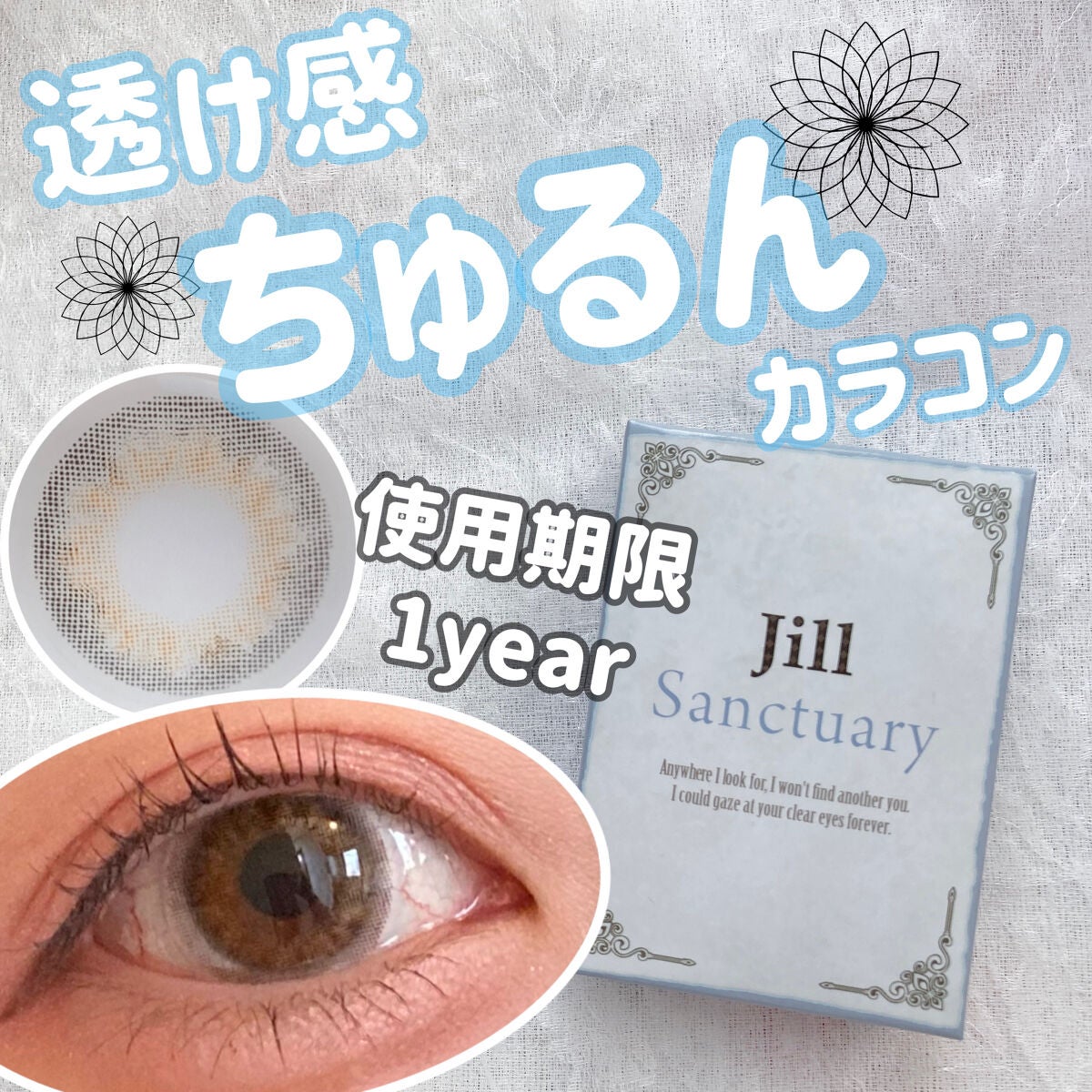 Jill Sanctuary/グラムレンズ/カラーコンタクトレンズを使ったクチコミ(1枚目)