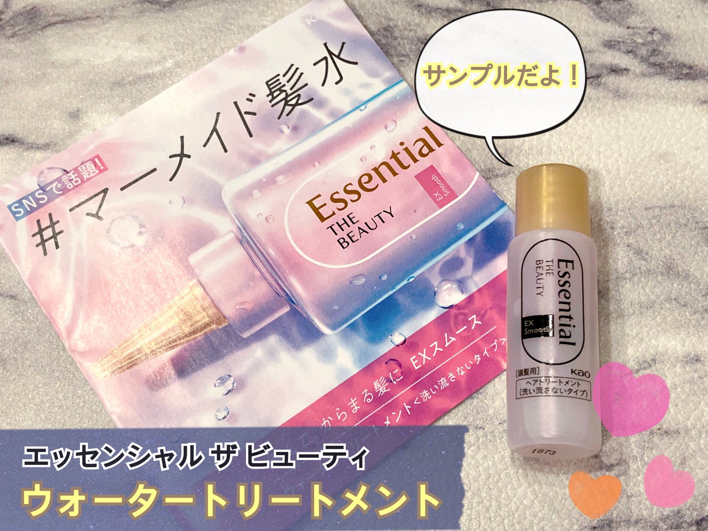 エッセンシャル プレミアム ウォータートリートメント EXスムース/エッセンシャル/アウトバストリートメントを使ったクチコミ(1枚目)