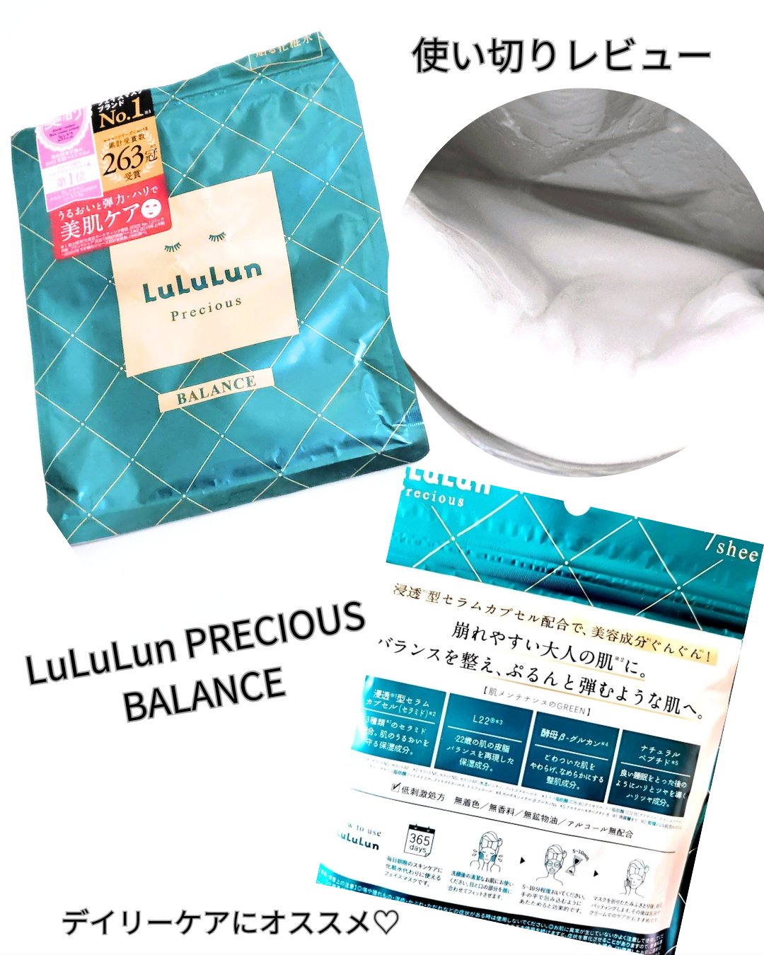 ルルルンプレシャス GREEN(バランス)【旧】/ルルルン/シートマスク・パックを使ったクチコミ（1枚目）