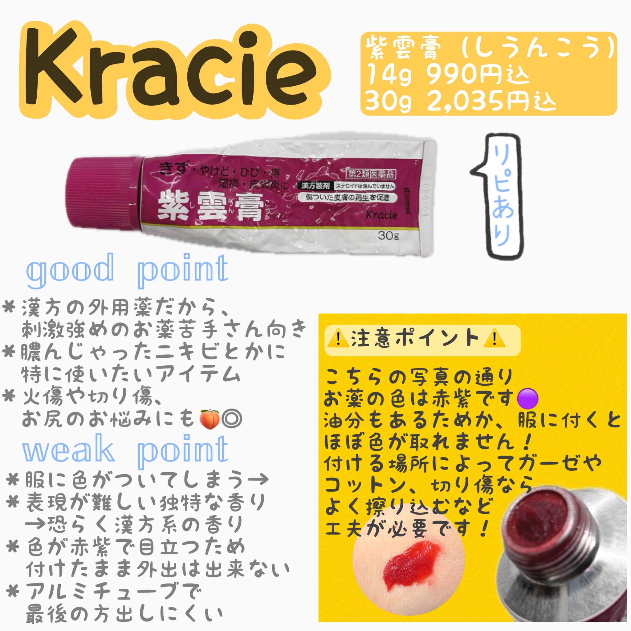 紫雲膏（医薬品）/クラシエ薬品/その他を使ったクチコミ（1枚目）