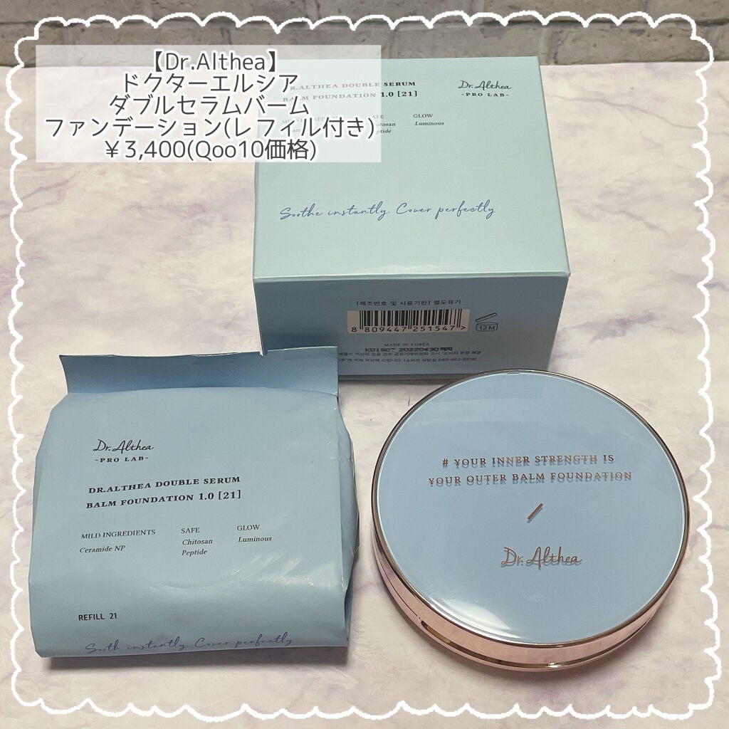 ダブル セラム バーム ファンデーション/Dr.Althea/クリーム・エマルジョンファンデーションを使ったクチコミ(2枚目)