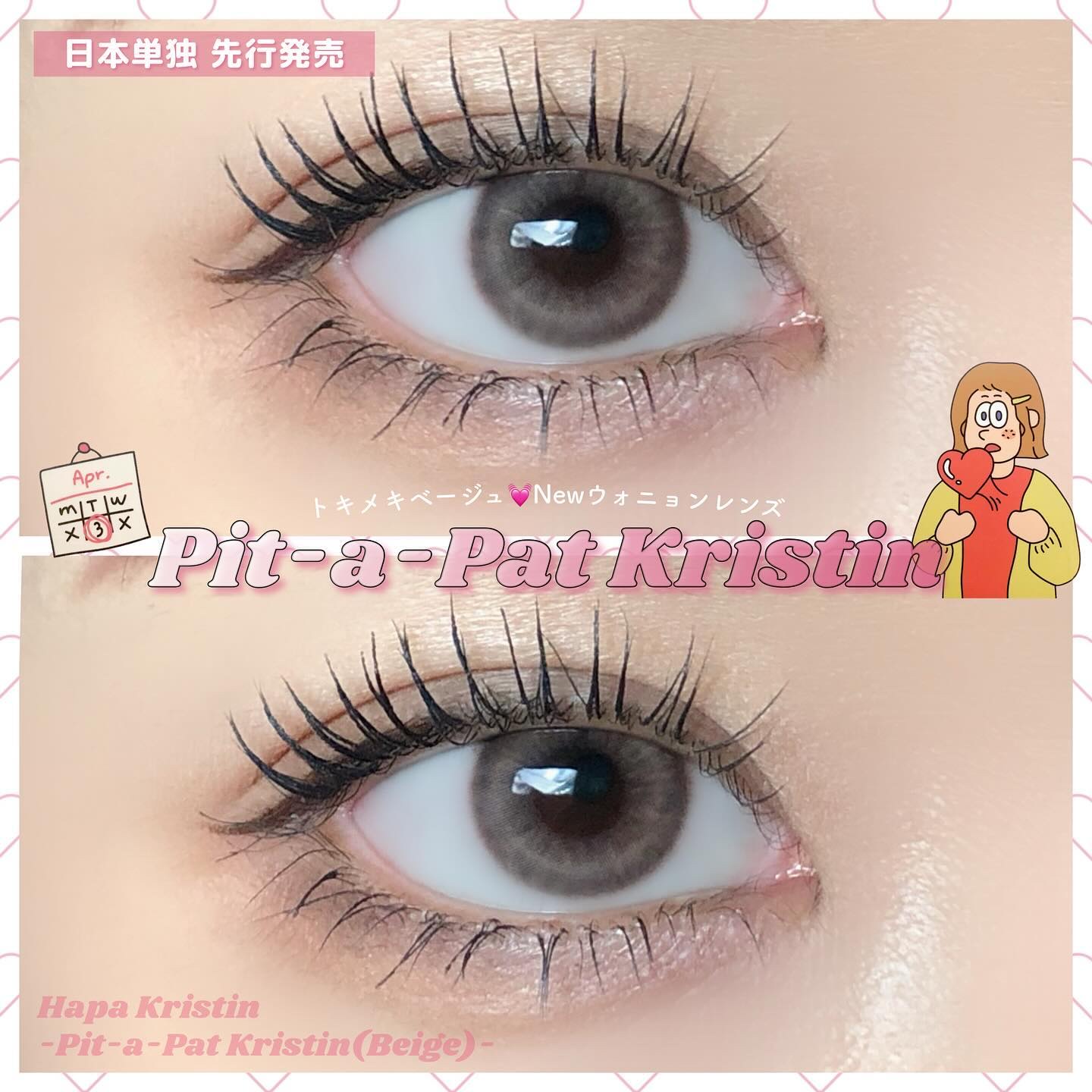 Pit-a-Pat Kristin 1month/Hapa kristin/１ヶ月（１MONTH）カラコンを使ったクチコミ（1枚目）