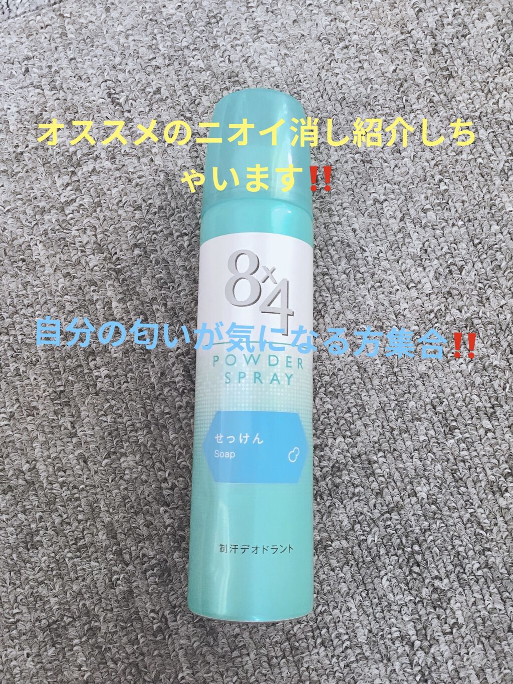 ロールオン せっけんの香り/８ｘ４/デオドラント・制汗剤を使ったクチコミ（1枚目）