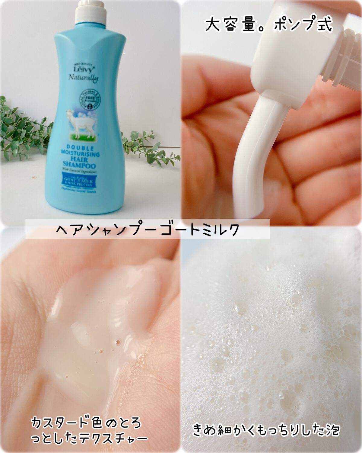 レイヴィー ヘアシャンプー ゴートミルク/Leivy/市販シャンプーを使ったクチコミ（3枚目）