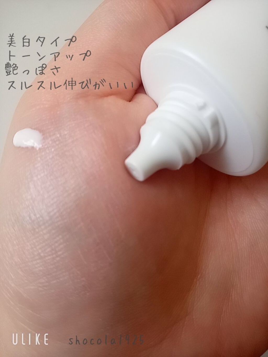 薬用美白スキンケアUV下地/なめらか本舗/化粧下地を使ったクチコミ（3枚目）