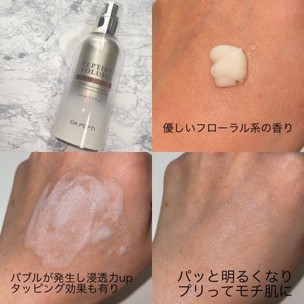 ペプチド ボリューム マスター エッセンス/DR.PEPTI/美容液を使ったクチコミ(5枚目)