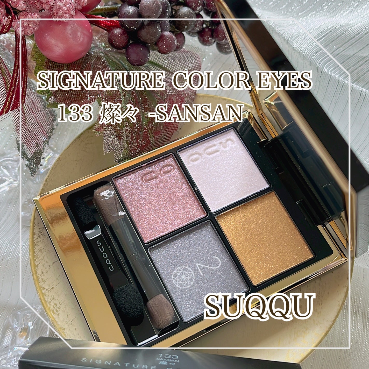 シグニチャー カラー アイズ/SUQQU/アイシャドウパレットを使ったクチコミ(1枚目)