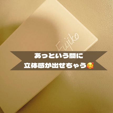 足しパレ/Fujiko/アイシャドウパレットを使ったクチコミ(1枚目)
