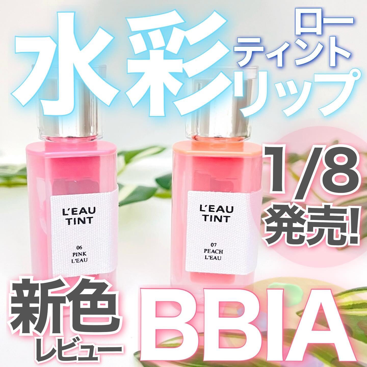 ローティント/BBIA/リップティントを使ったクチコミ（1枚目）