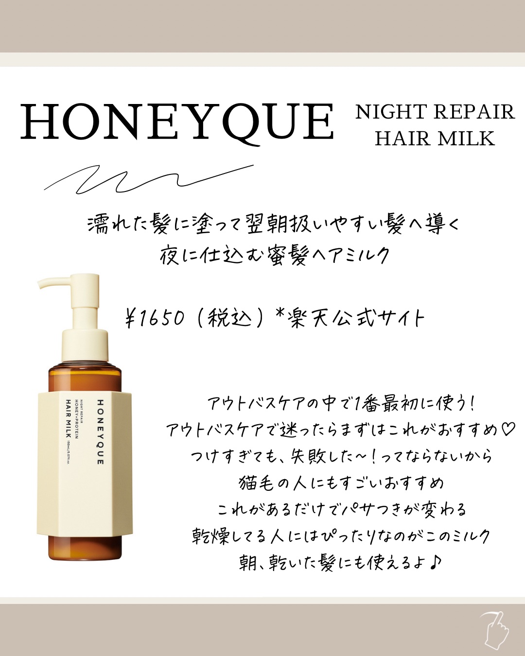 ナイトリペア 2WAY ヘアミルク モイスト/ハニーク/ヘアミルクを使ったクチコミ（3枚目）