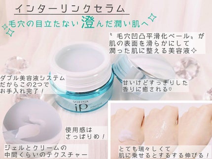 ベースケア セラム<土台美容液>/SOFINA iP/美容液を使ったクチコミ(3枚目)