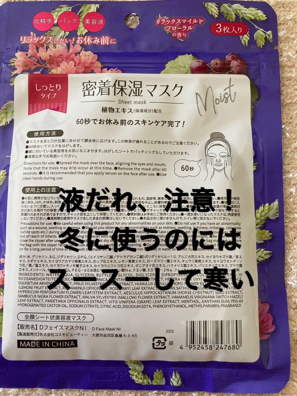 D フェイスマスク NI 密着保湿マスク(しっとりタイプ)/DAISO/シートマスク・パックを使ったクチコミ(2枚目)