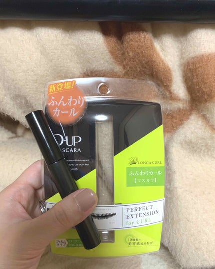 パーフェクトエクステンション マスカラ for カール/D-UP/マスカラを使ったクチコミ(1枚目)