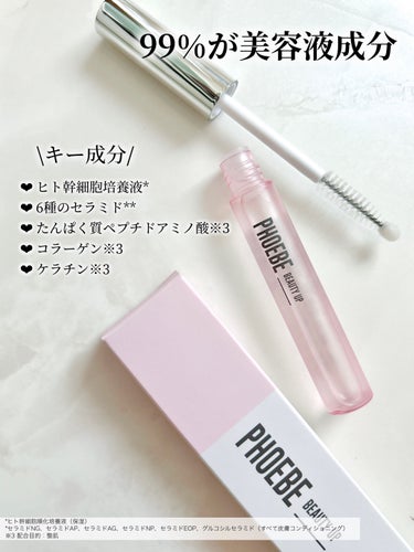 フィービー　ビューティーアップ　アイラッシュセラムN２/PHOEBE BEAUTY UP/まつげ美容液を使ったクチコミ（3枚目）