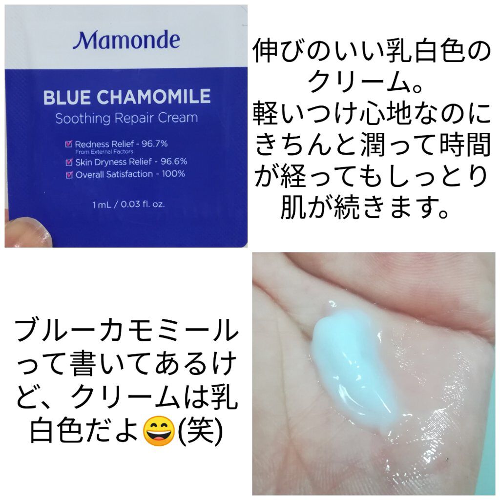 mamonde blue chamomile soothing repair cream/Mamonde/フェイスクリームを使ったクチコミ(2枚目)