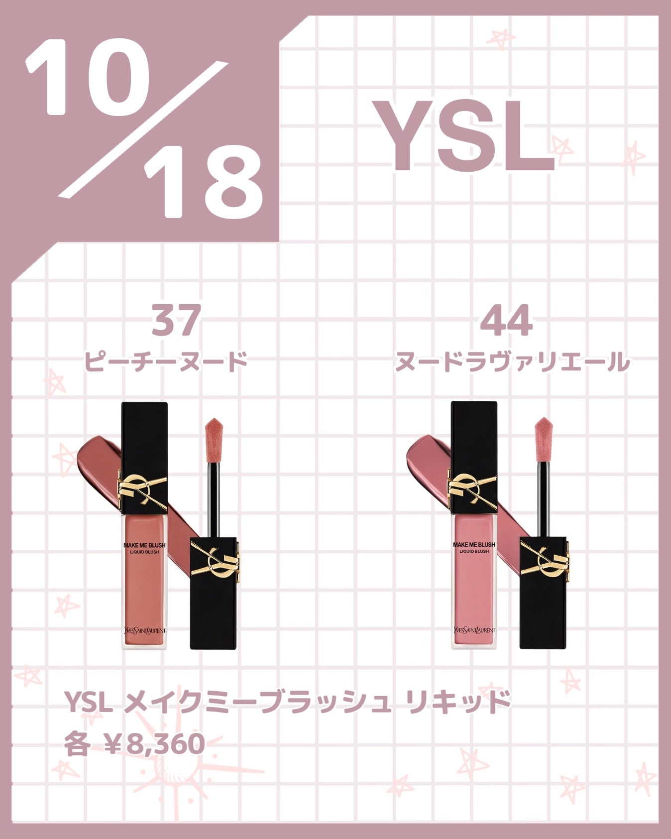 YSL メイクミーブラッシュ リキッド /YVES SAINT LAURENT BEAUTE/リキッドチークを使ったクチコミ(3枚目)