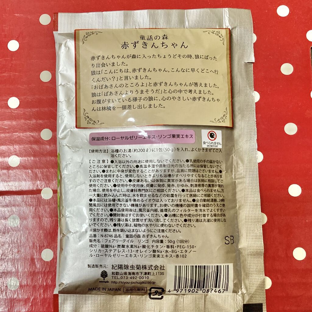 童話の森　赤ずきんちゃん/紀陽除虫菊/入浴剤を使ったクチコミ（2枚目）