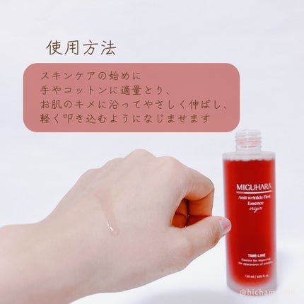 アンチリンクルファーストエッセンスオリジン/MIGUHARA/化粧水を使ったクチコミ(5枚目)