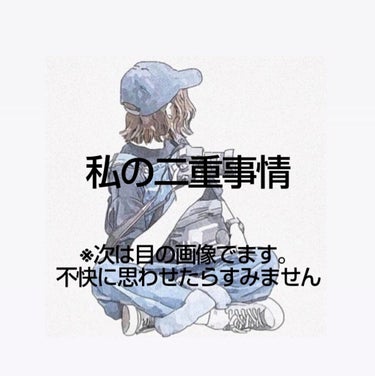 アイテープ（絆創膏タイプ、レギュラー、７０枚）/DAISO/二重まぶた用アイテムを使ったクチコミ（1枚目）