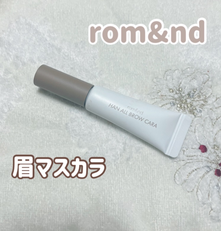 ハンオールブロウカラ/rom&nd/眉マスカラを使ったクチコミ（1枚目）