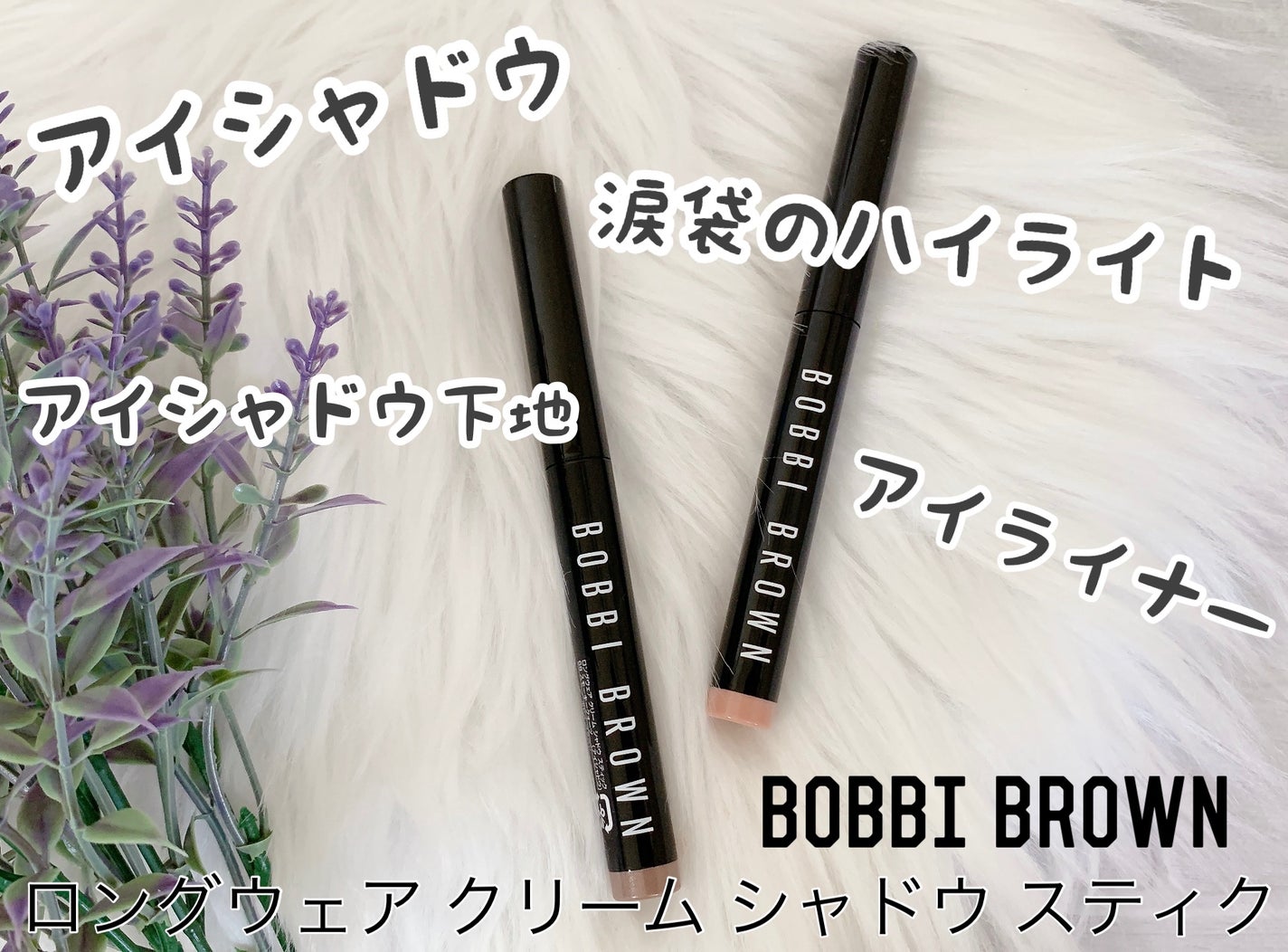 ロングウェア クリーム シャドウ スティック/BOBBI BROWN/スティックアイシャドウを使ったクチコミ(1枚目)