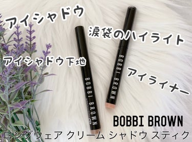 ロングウェア クリーム シャドウ スティック 59 アンティークローズ/BOBBI BROWN/ジェル・クリームアイシャドウを使ったクチコミ（1枚目）