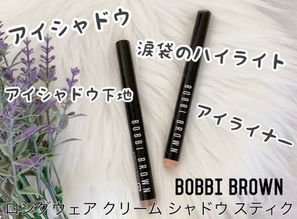 ロングウェア クリーム シャドウ スティック/BOBBI BROWN/スティックアイシャドウを使ったクチコミ(1枚目)