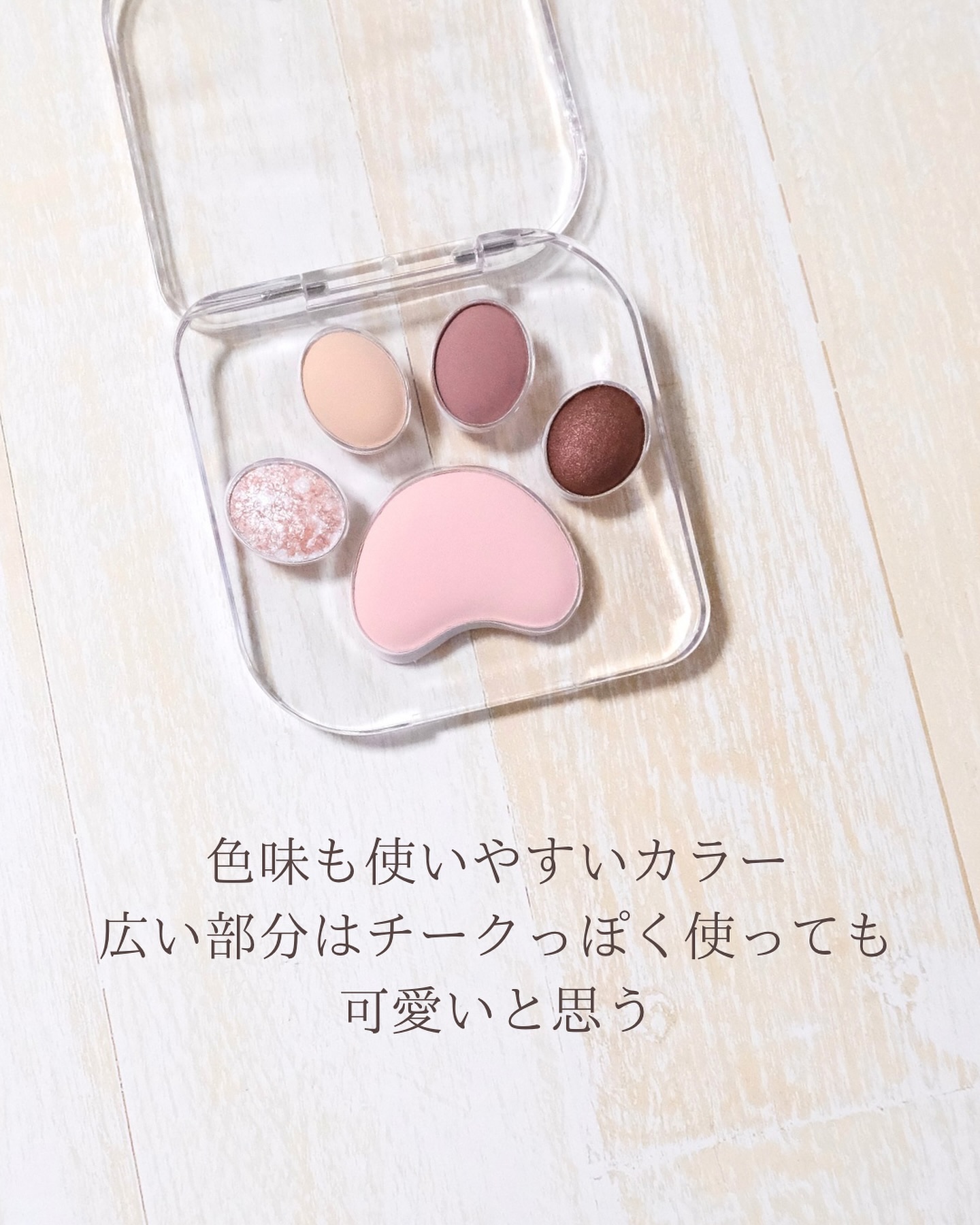 ミャオパウズアイシャドウパレット/MilleFée/アイシャドウパレットを使ったクチコミ（3枚目）