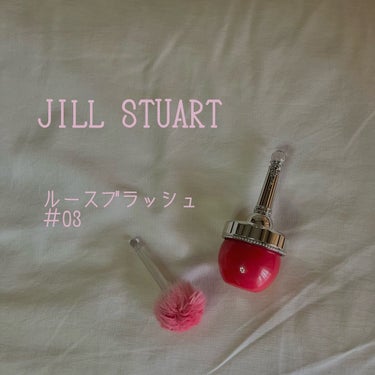 ルースブラッシュ/JILL STUART/パウダーチークを使ったクチコミ（1枚目）