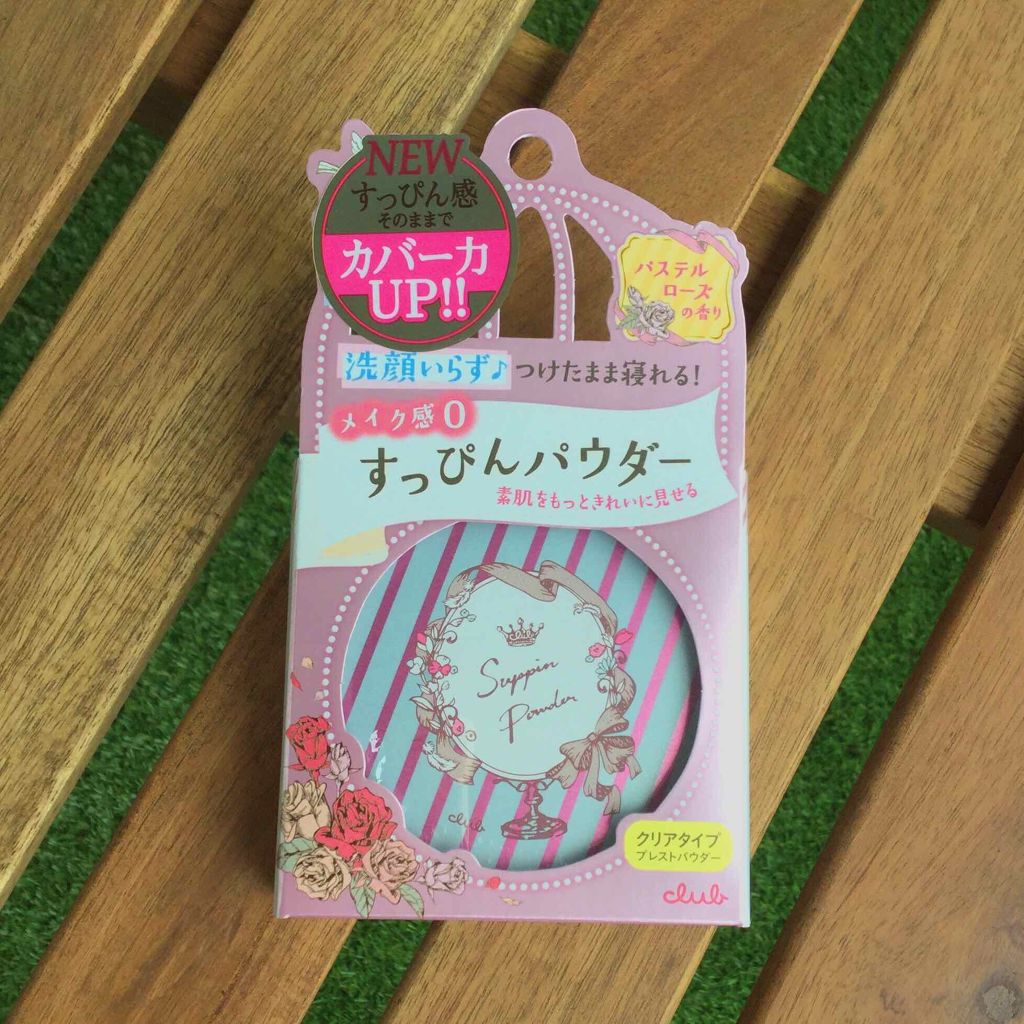 すっぴんパウダー/クラブ/プレストパウダーを使ったクチコミ（2枚目）