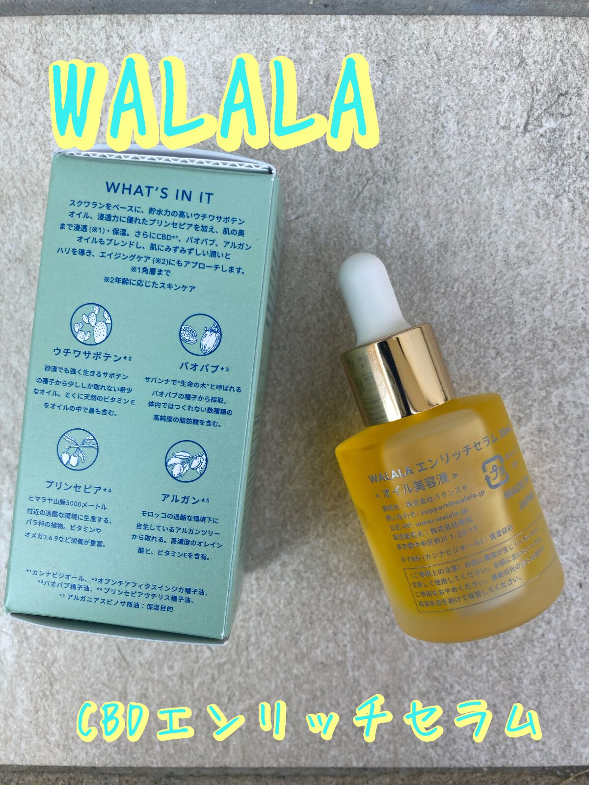 CBD エンリッチセラム/WALALA/美容液を使ったクチコミ(4枚目)