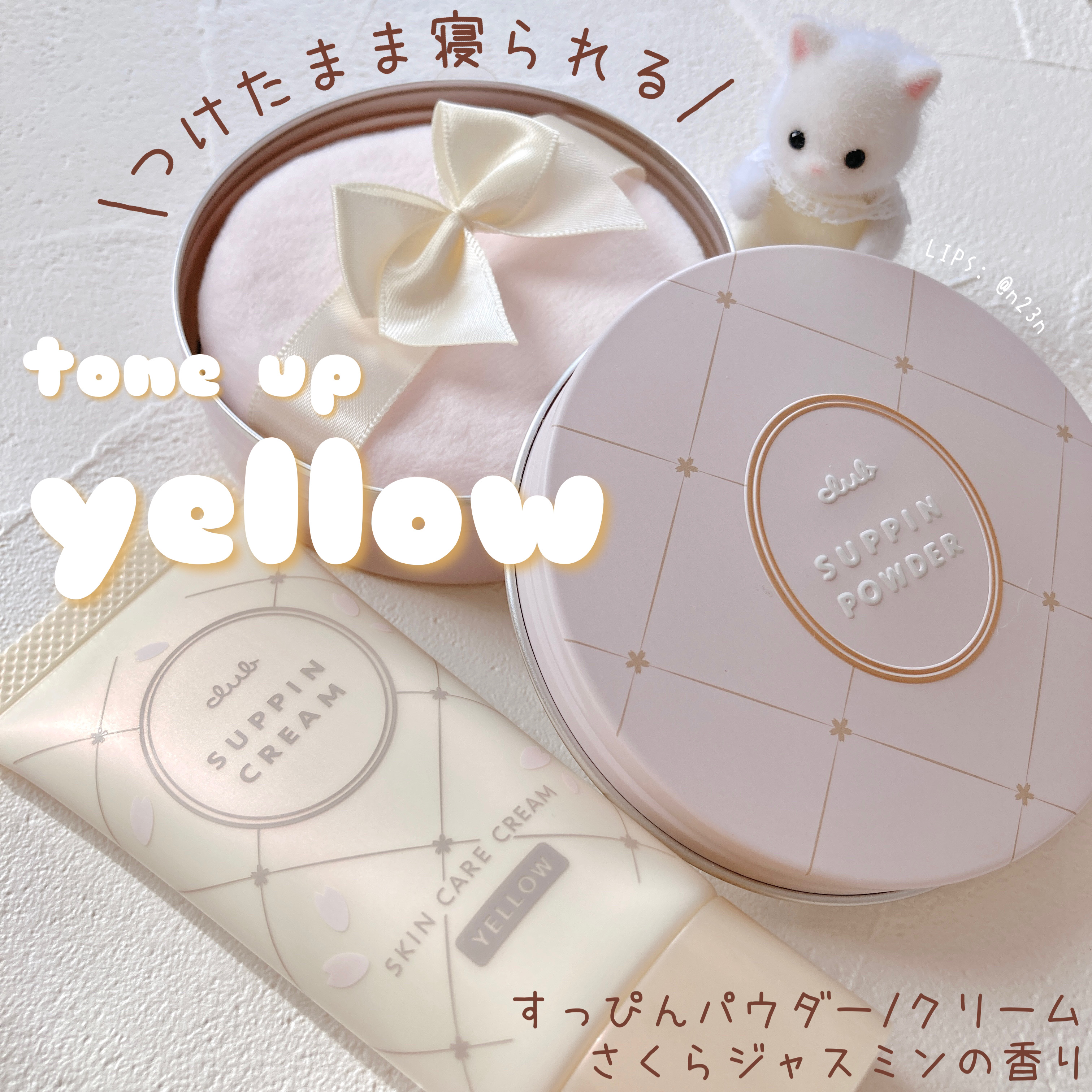 すっぴんクリームC さくらジャスミンの香り 2024/クラブ/化粧下地を使ったクチコミ（1枚目）