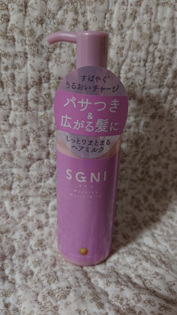 モイストミルク /SGNI/ヘアミルクを使ったクチコミ（2枚目）