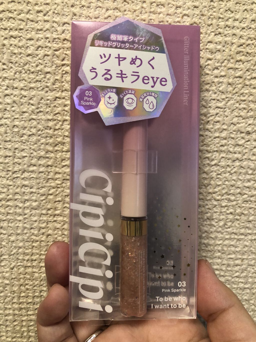 グリッターイルミネーションライナー/CipiCipi/リキッドアイライナーを使ったクチコミ（1枚目）