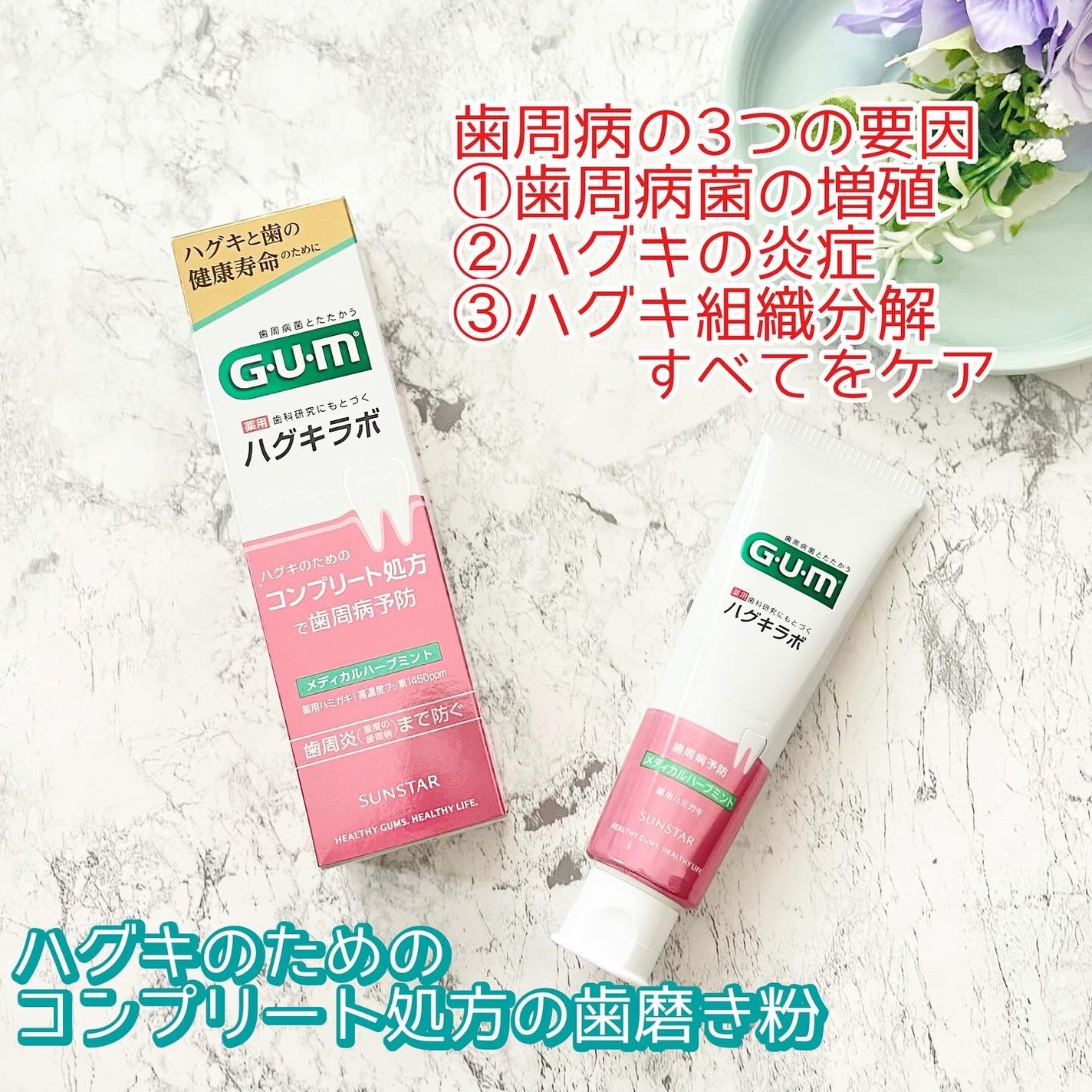 ガム・ハグキラボ デンタルペースト/GUM/歯磨き粉を使ったクチコミ(2枚目)