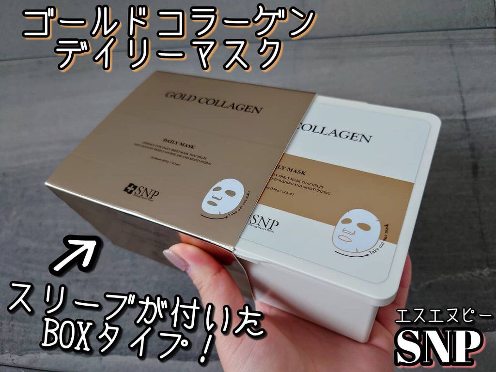 ゴールドコラーゲンデイリーマスク/SNP/シートマスク・パックを使ったクチコミ（2枚目）