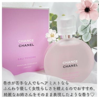 チャンス オー タンドゥル ヘア ミスト/CHANEL/ヘアスプレー・ヘアミストを使ったクチコミ（2枚目）