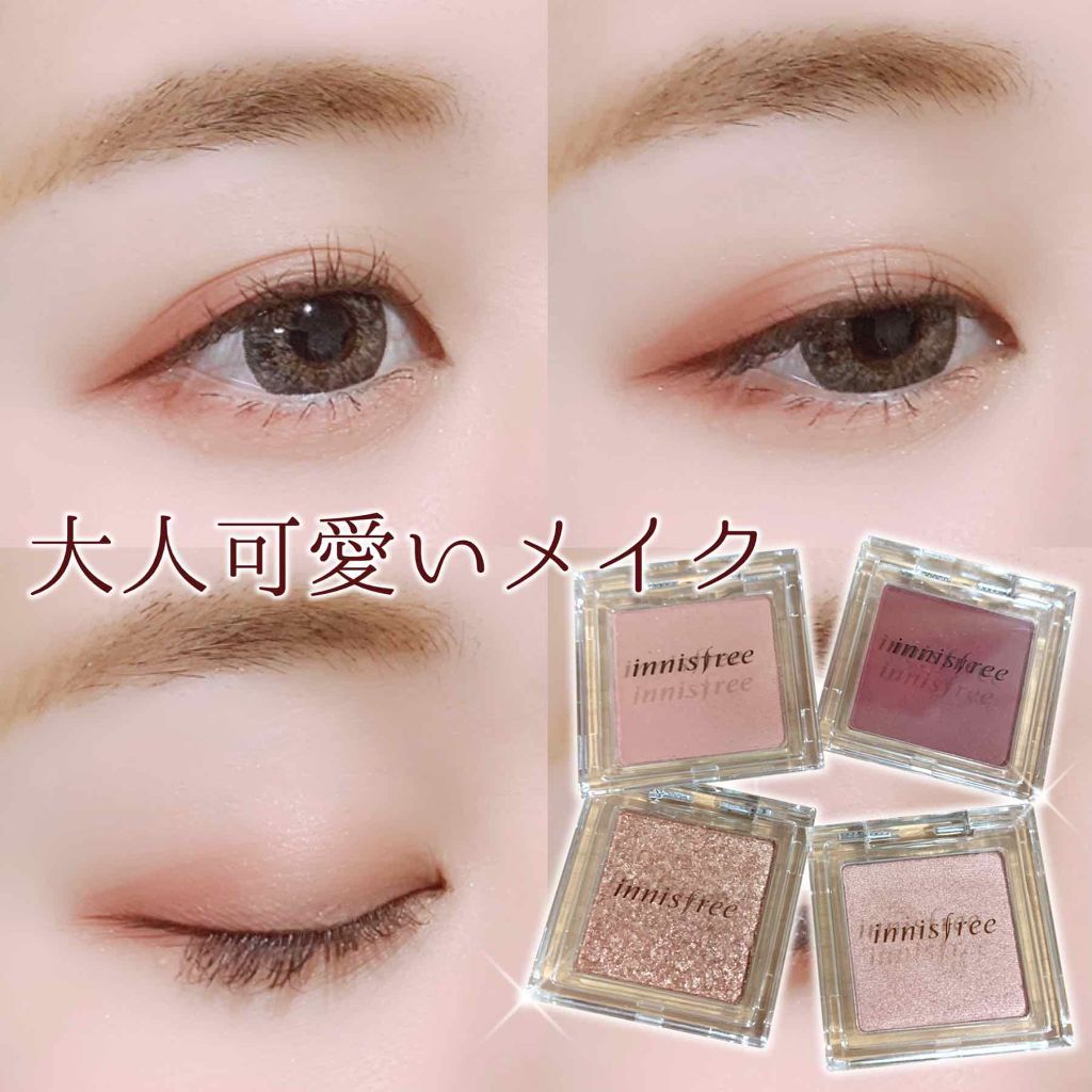 マイアイシャドウ グリッター Innisfreeの人気色を比較 大人可愛いメイク Innisfreeの By なまこ 代後半 Lips