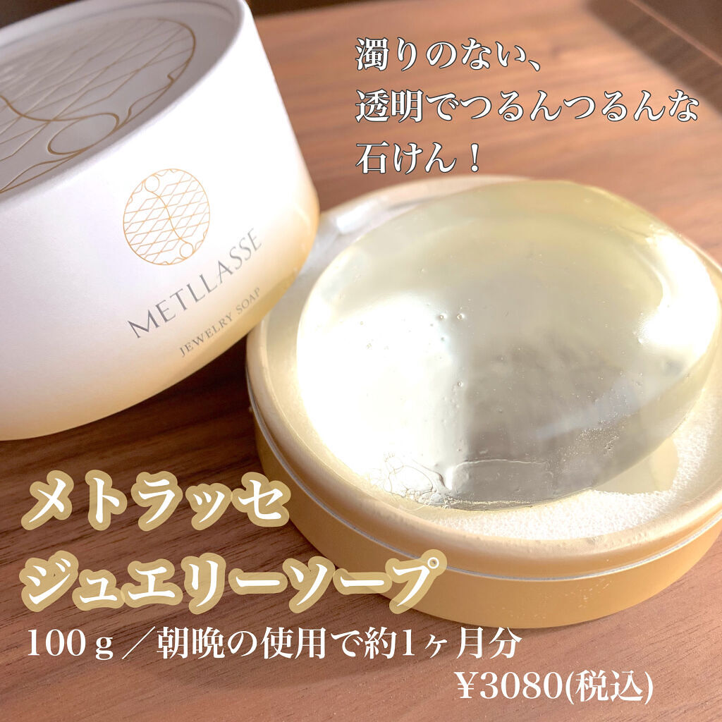 JEWELRY SOAP/METLLASSE(メトラッセ)/洗顔石鹸を使ったクチコミ（2枚目）