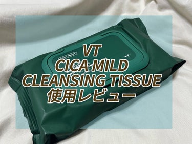 VT CICA MILD CLEANSING TISSUE 使用レビュー🐯

シカ成分配合で、ケアしながらポイントメイクも落とせるクレンジング。
厚手で柔らかいシートが、肌への刺激を軽減。

《香り》

