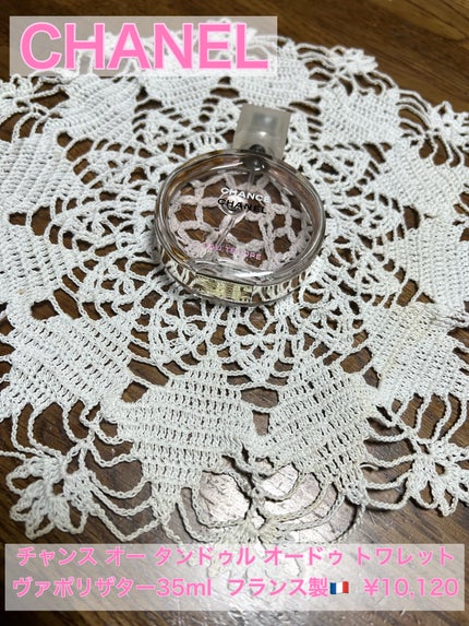 チャンス オー タンドゥル オードゥ トワレット(ヴァポリザター) 35ml/CHANEL/香水(レディース)を使ったクチコミ(1枚目)