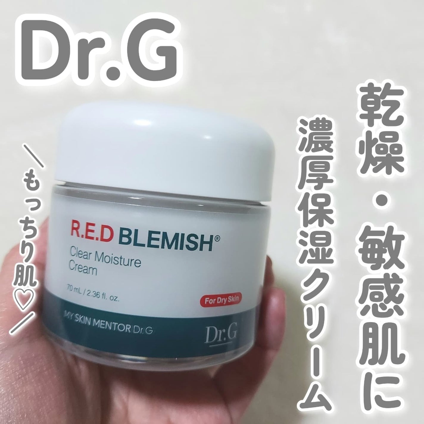 レッドブレミッシュ クリアモイスチャークリーム/Dr.G/フェイスクリームを使ったクチコミ(1枚目)