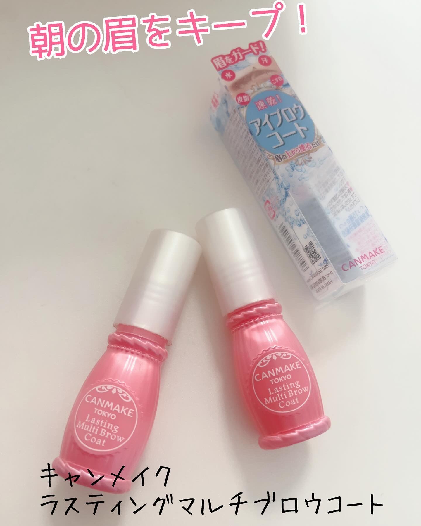 ラスティングマルチブロウコート/キャンメイク/アイブロウコートを使ったクチコミ（1枚目）