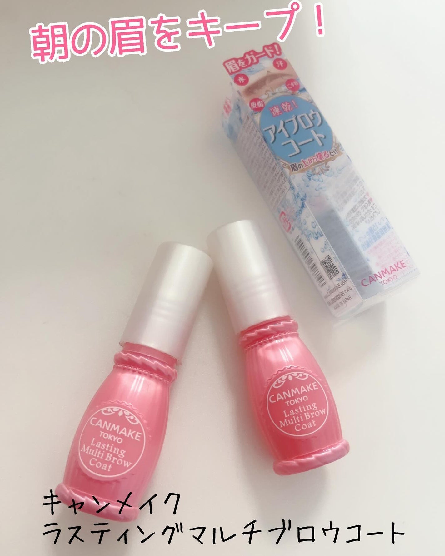 ラスティングマルチブロウコート/キャンメイク/アイブロウコートを使ったクチコミ(1枚目)