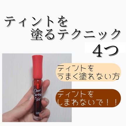 ディアダーリン ウォータージェルティント/ETUDE/リップティントを使ったクチコミ(1枚目)